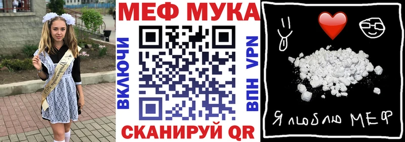 дарнет шоп Катайск МЯУ-МЯУ мука
